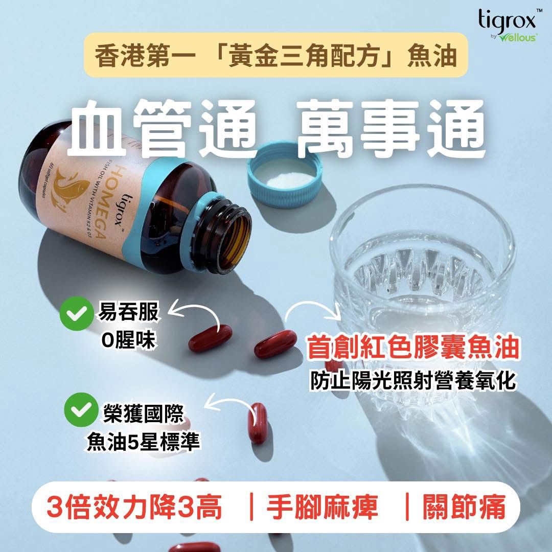 🌸Homega魚油 | 預訂約5-7個工作天 娉婷貿易公司 Exquisite Beauty Trading Company