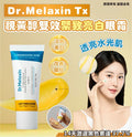 現貨🌸Dr.Melaxin TX視黃醇雙效緊緻亮白眼霜 | 落單後約3-5個工作天寄出 娉婷貿易公司 Exquisite Beauty Trading Company