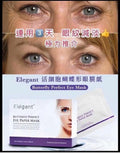 現貨🌸ELEGANT 活細胞蝴蝶形眼膜紙 (1盒10片) | 落單後約3-5個工作天寄出 娉婷貿易公司 Exquisite Beauty Trading Company