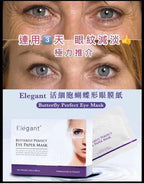 現貨🌸ELEGANT 活細胞蝴蝶形眼膜紙 (1盒10片) | 落單後約3-5個工作天寄出 娉婷貿易公司 Exquisite Beauty Trading Company