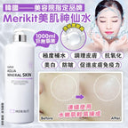現貨🌸韓國Merikit超強補水美肌神仙水1000ml | 落單後約3-5個工作天寄出 娉婷貿易公司 Exquisite Beauty Trading Company