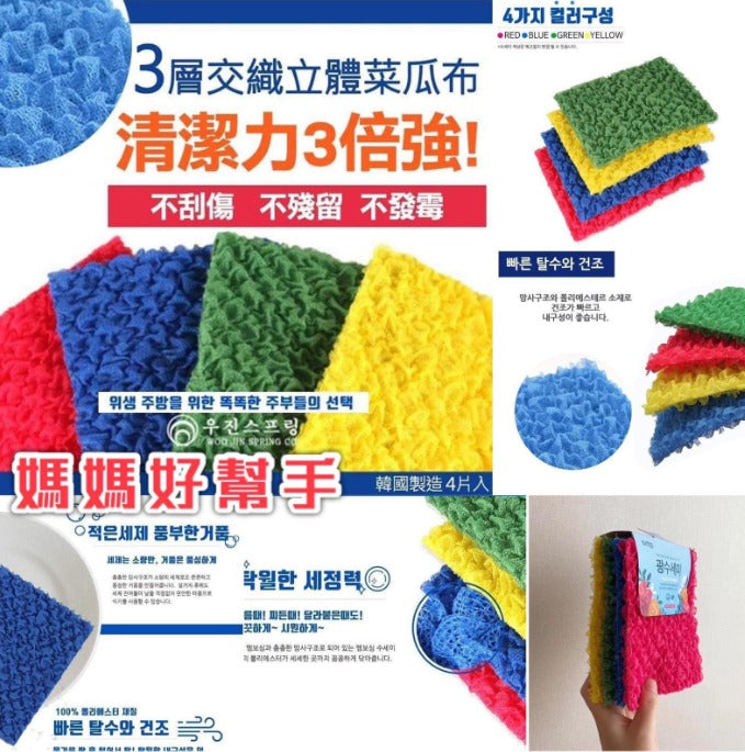 現貨🌸三層菜瓜布(1組2套 共8片) | 落單後約3-5個工作天寄出 娉婷貿易公司 Exquisite Beauty Trading Company