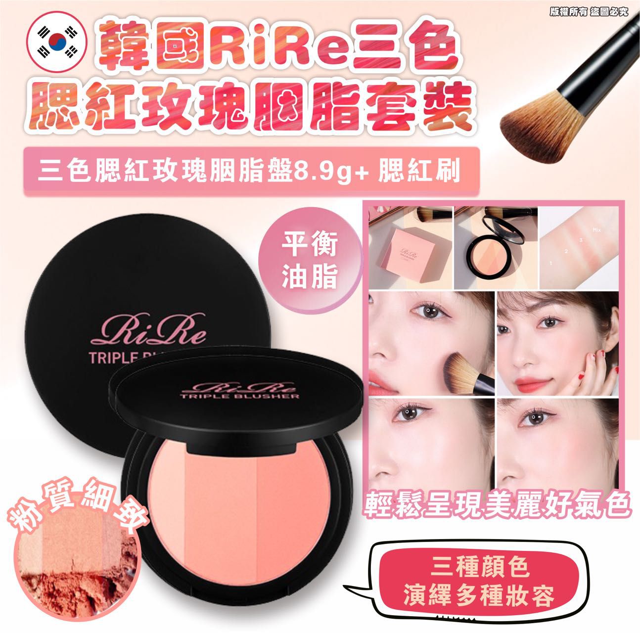現貨🌸韓國🇰🇷RiRe自然不造作三色腮紅玫瑰胭脂盤 | 落單後約3-5個工作天寄出
