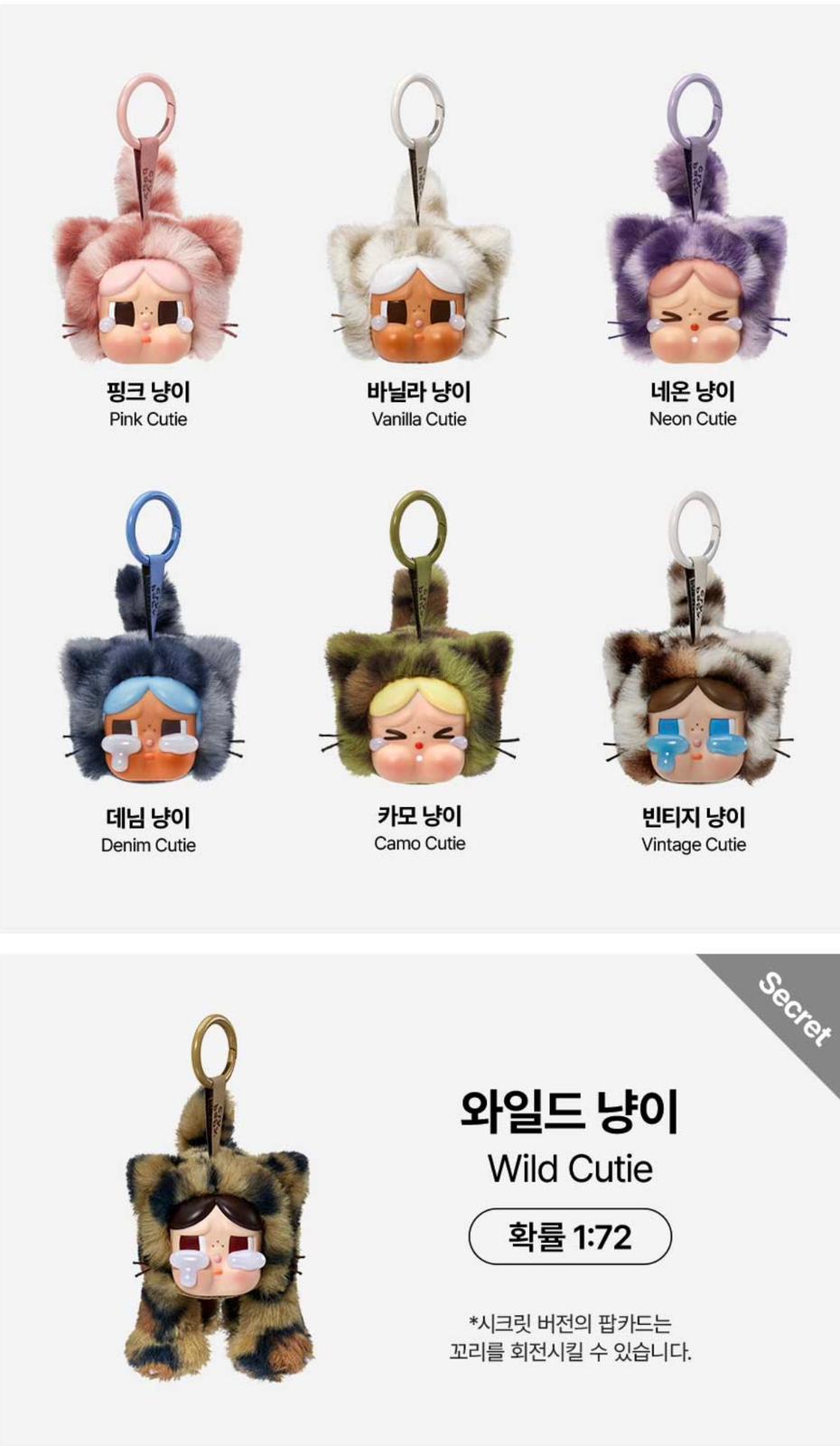 30/5截🌸🆕Popmart 新貨 Crybaby豹貓系列公仔鑰匙扣 盲盒 單盒 | 預訂 截單後約3-4星期