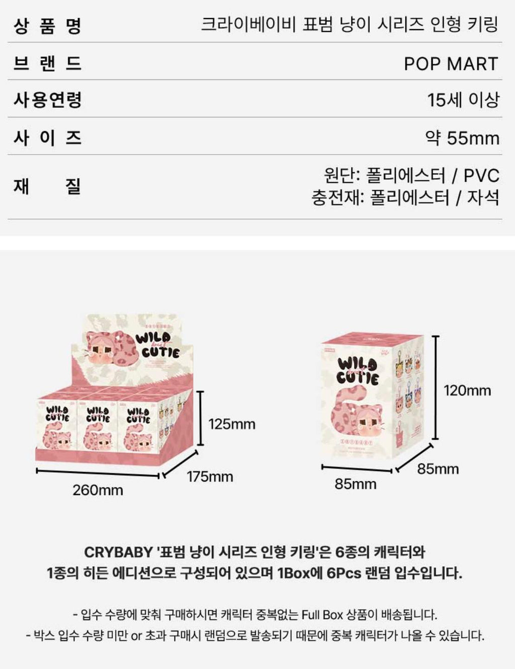 30/5截🌸🆕Popmart 新貨 Crybaby豹貓系列公仔鑰匙扣 盲盒 單盒 | 預訂 截單後約3-4星期