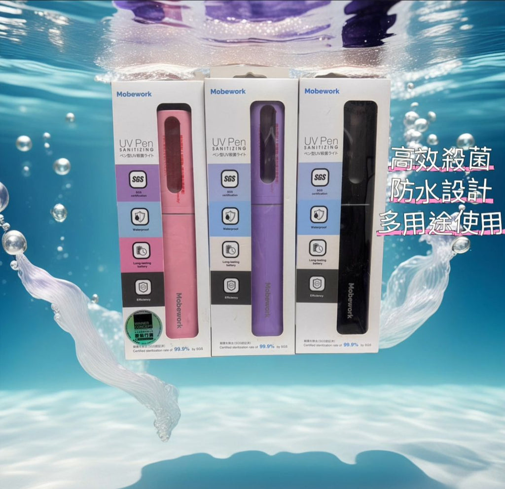 現貨🌸Mobework 手提小型紫外綫消毒筆UV紫外綫殺菌便携式迷消毒筆可充電 | 落單後約3-5個工作天寄出