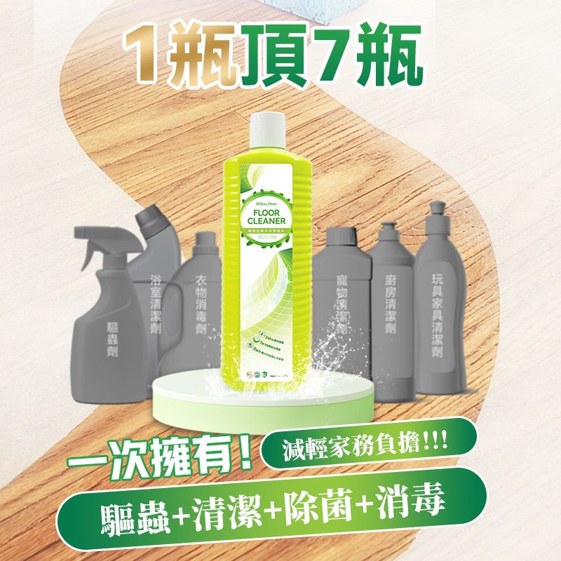 現貨🌸Double Clean天然植萃安全專利抗菌驅蟲萬用清潔劑-1升 | 落單後約3-5個工作天寄出