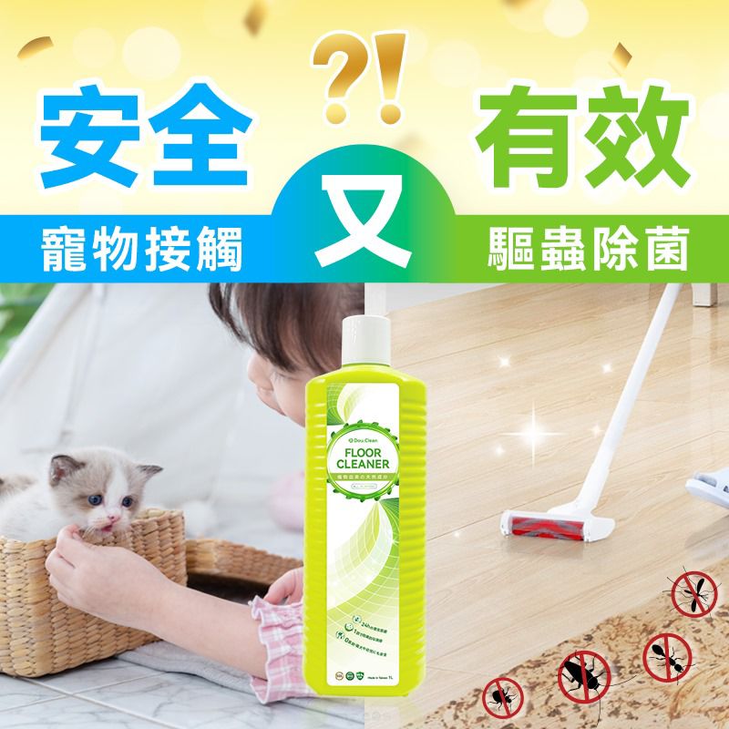 現貨🌸Double Clean天然植萃安全專利抗菌驅蟲萬用清潔劑-1升 | 落單後約3-5個工作天寄出