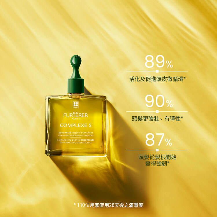 現貨🌸免稅正品 Rene Furterer 5號頭皮護理精油50ml | 落單後約3-5個工作天寄出