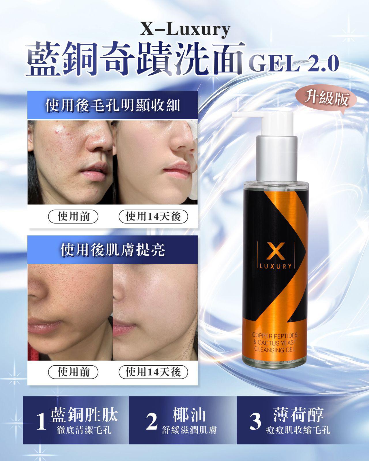 現貨🌸📣 X Luxury 藍銅奇蹟洗面GEL 2.0👑 | 落單後約3-5個工作天寄出 娉婷貿易公司 Exquisite Beauty Trading Company