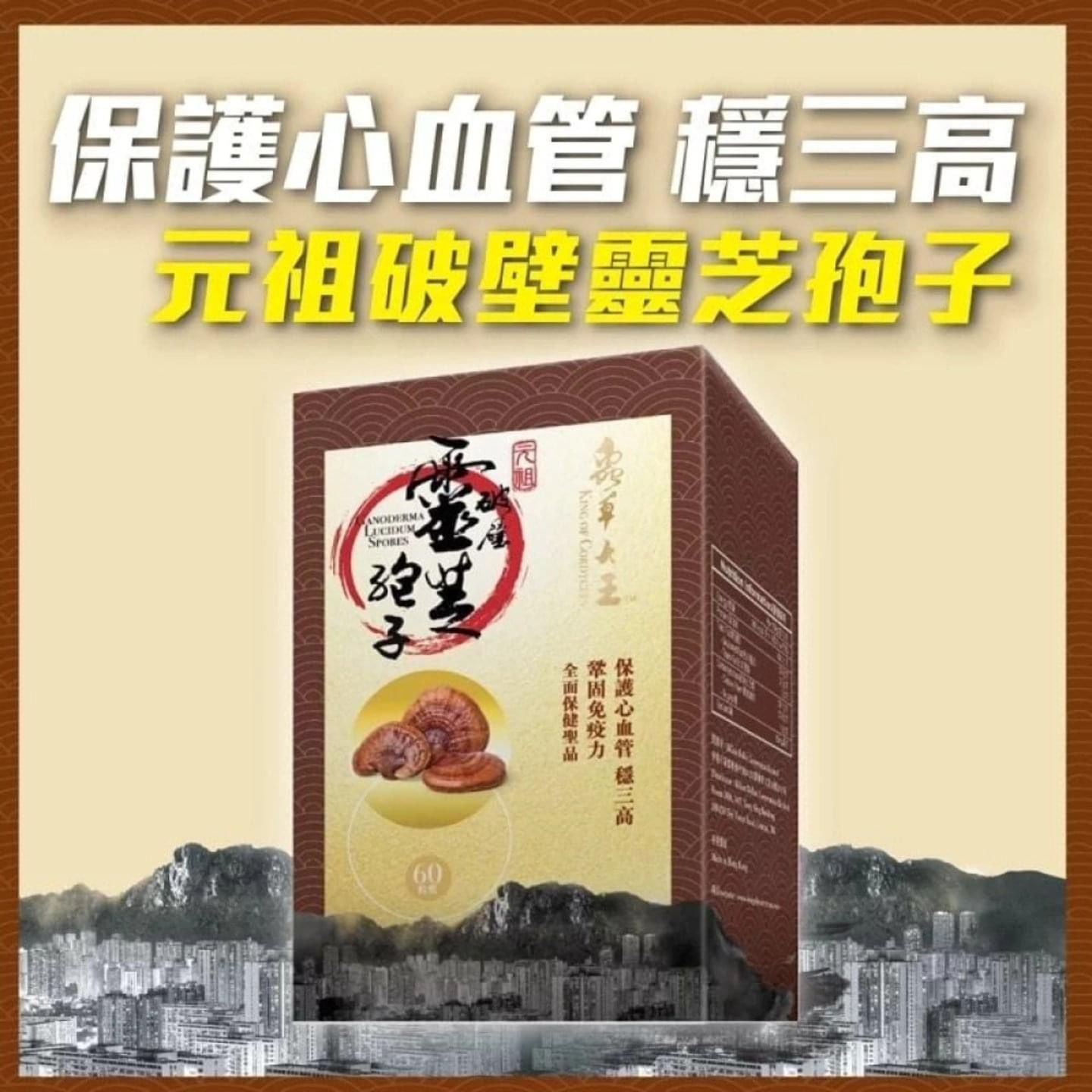 現貨🌸行貨正品 Do姐推薦👍《元祖破壁靈芝孢子》 | 落單後約3-5個工作天寄出 娉婷貿易公司 Exquisite Beauty Trading Company