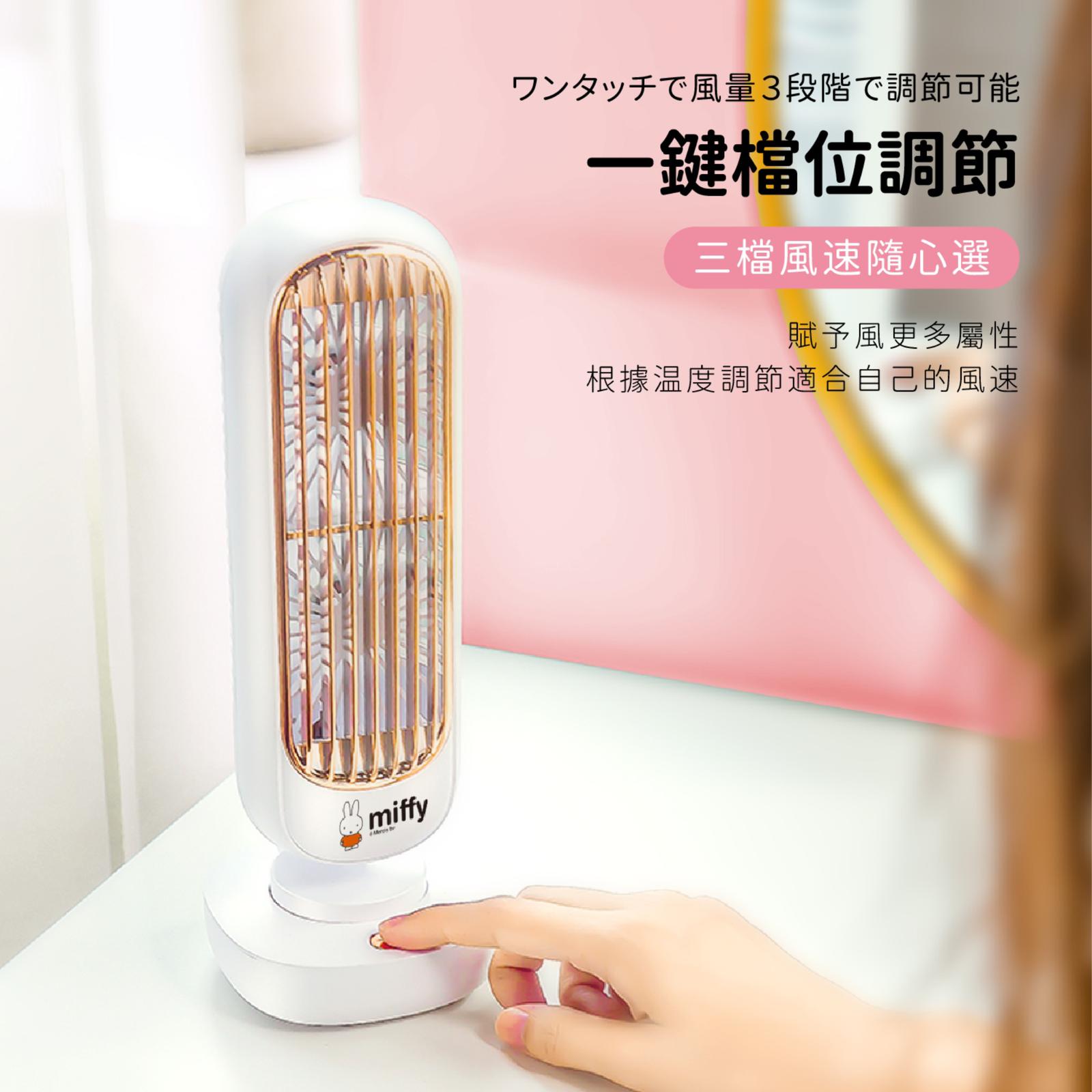 🌸Miffy MIF29 坐檯雙風扇 | 預訂約2星期 娉婷貿易公司 Exquisite Beauty Trading Company