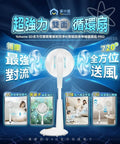 現貨🌸原裝行貨一年保養 日本Yohome 5D全方位雙面雙葉對流淨化智能語音伸縮循環扇 PRO | 落單後約3-5個工作天寄出 娉婷貿易公司 Exquisite Beauty Trading Company