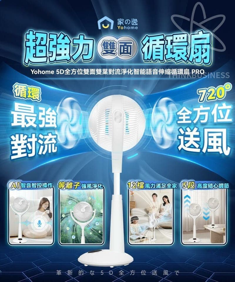 現貨🌸原裝行貨一年保養 日本Yohome 5D全方位雙面雙葉對流淨化智能語音伸縮循環扇 PRO | 落單後約3-5個工作天寄出 娉婷貿易公司 Exquisite Beauty Trading Company