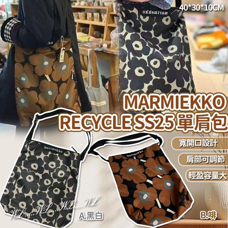 限量🌸Marmiekko Recycle SS25 單肩包 | 預訂約4-6星期 娉婷貿易公司 Exquisite Beauty Trading Company