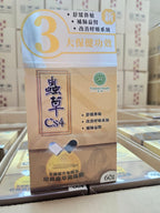 🌸恆健蟲草CS4.加强版.🥂 | 預訂約1-2星期 娉婷貿易公司 Exquisite Beauty Trading Company