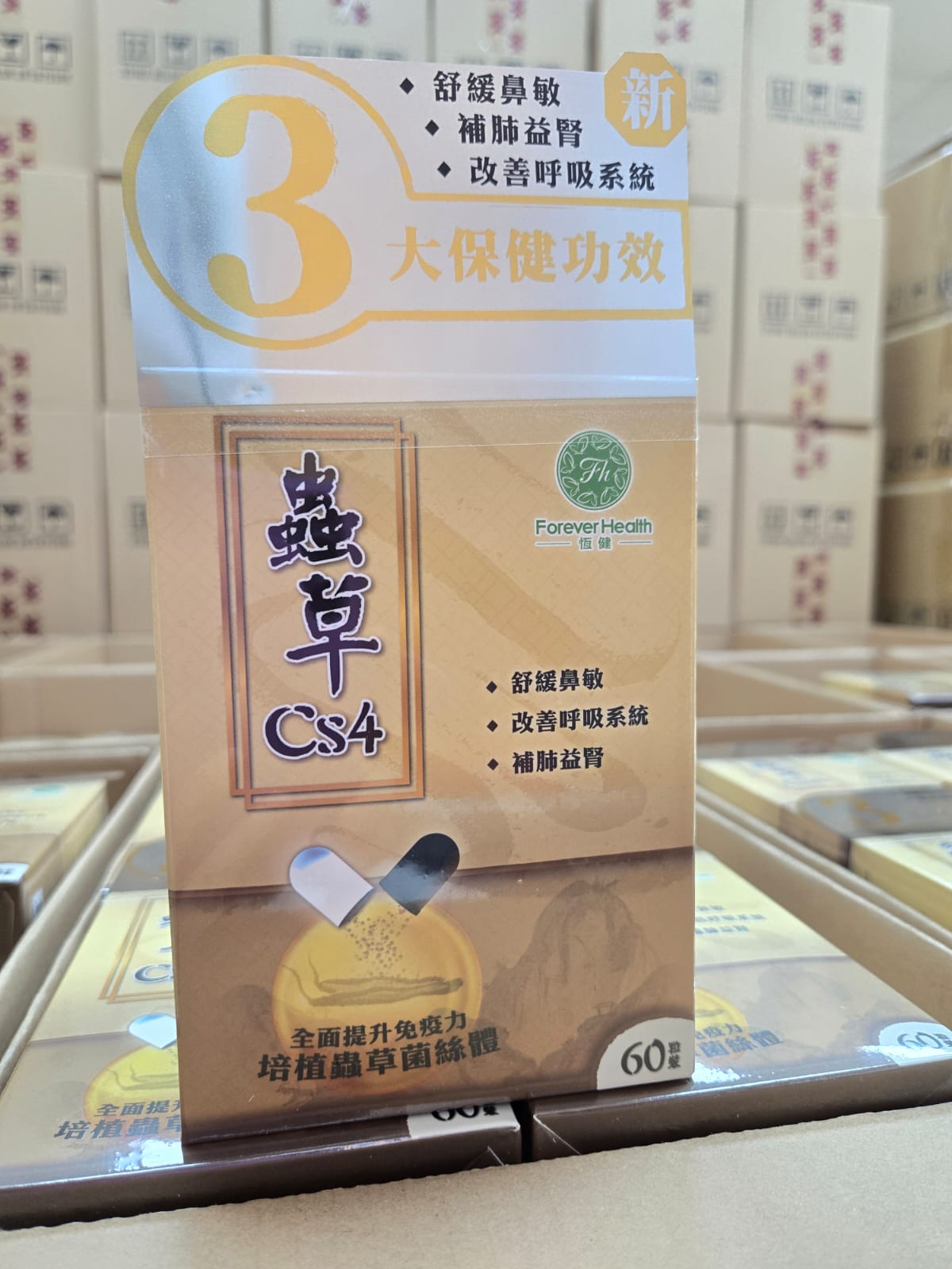 🌸恆健蟲草CS4.加强版.🥂 | 預訂約1-2星期 娉婷貿易公司 Exquisite Beauty Trading Company