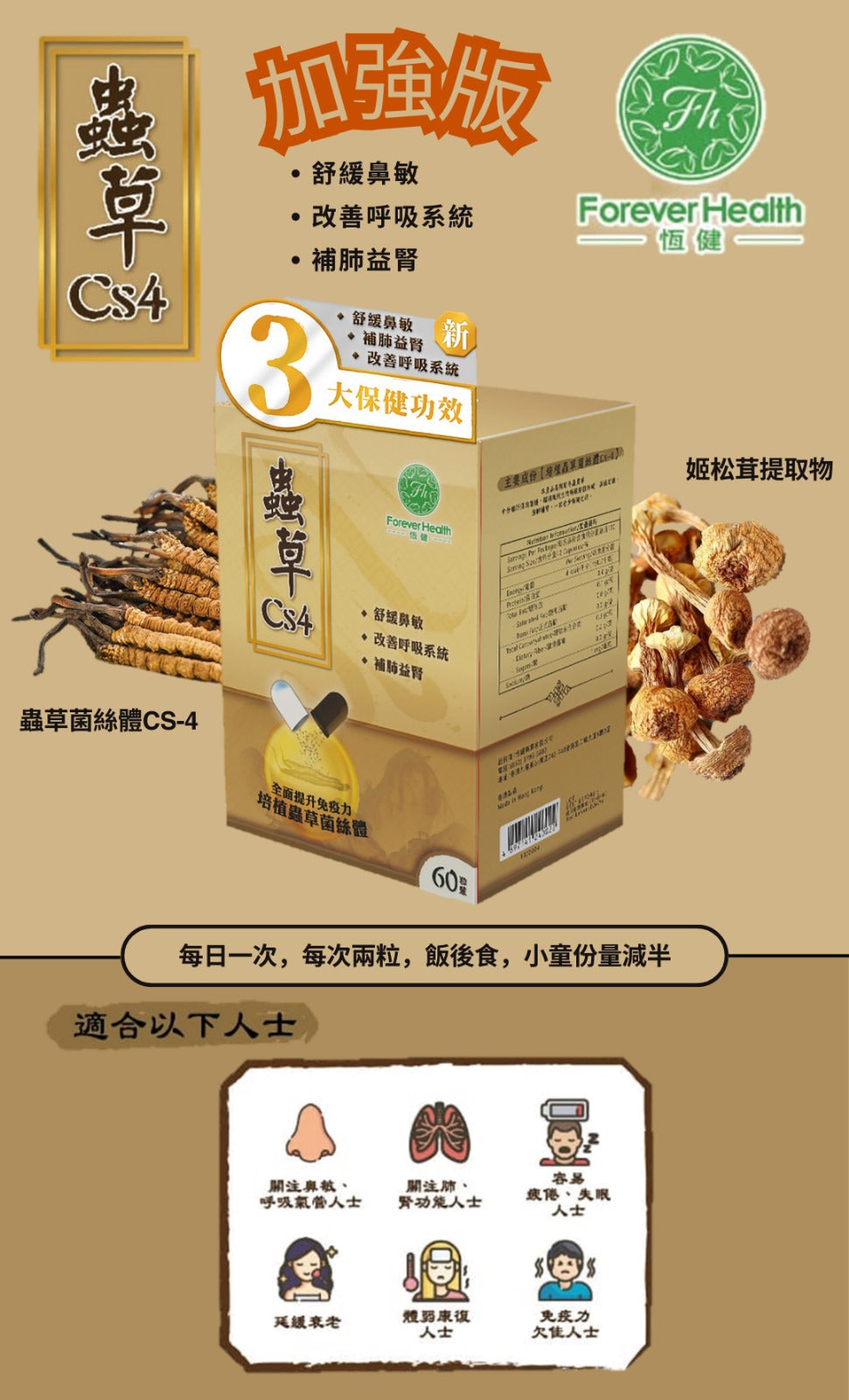 🌸恆健蟲草CS4.加强版.🥂 | 預訂約1-2星期 娉婷貿易公司 Exquisite Beauty Trading Company