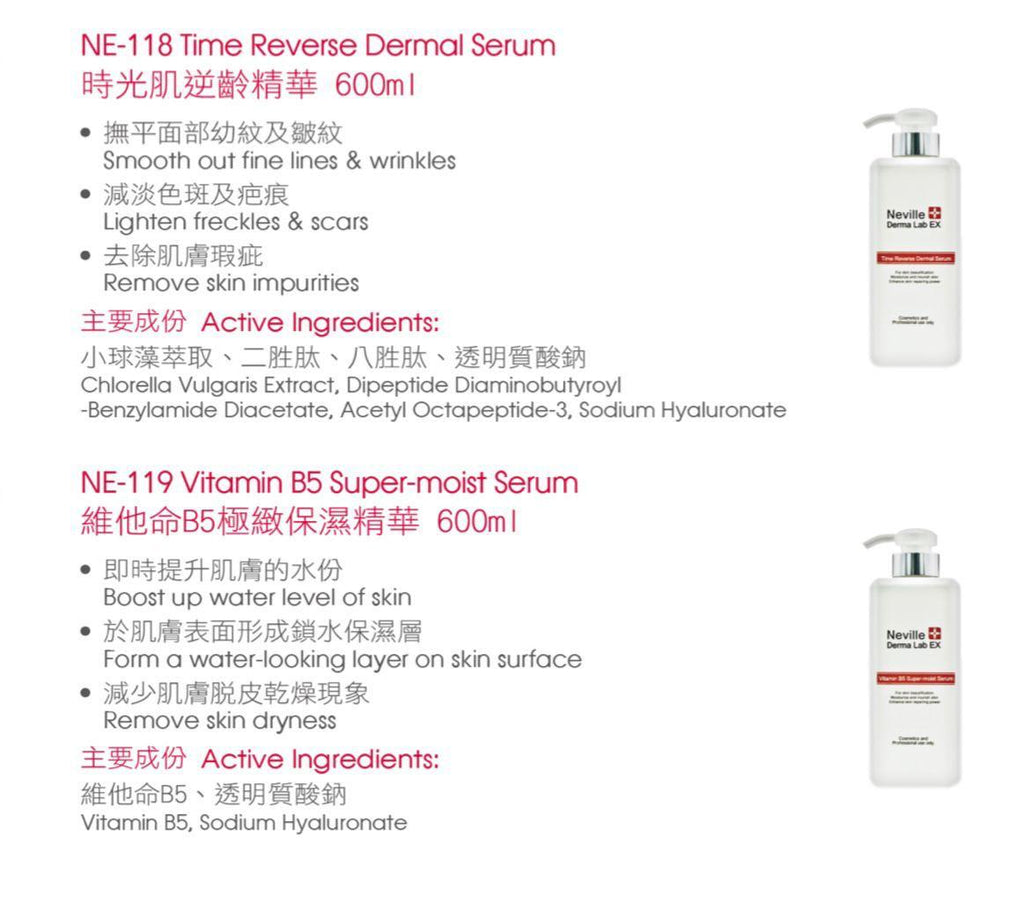 現貨🌸Neville Derma Lab Ex 保濕逆齡精華系列 600ml | 落單後約3-5個工作天寄出 娉婷貿易公司 Exquisite Beauty Trading Company