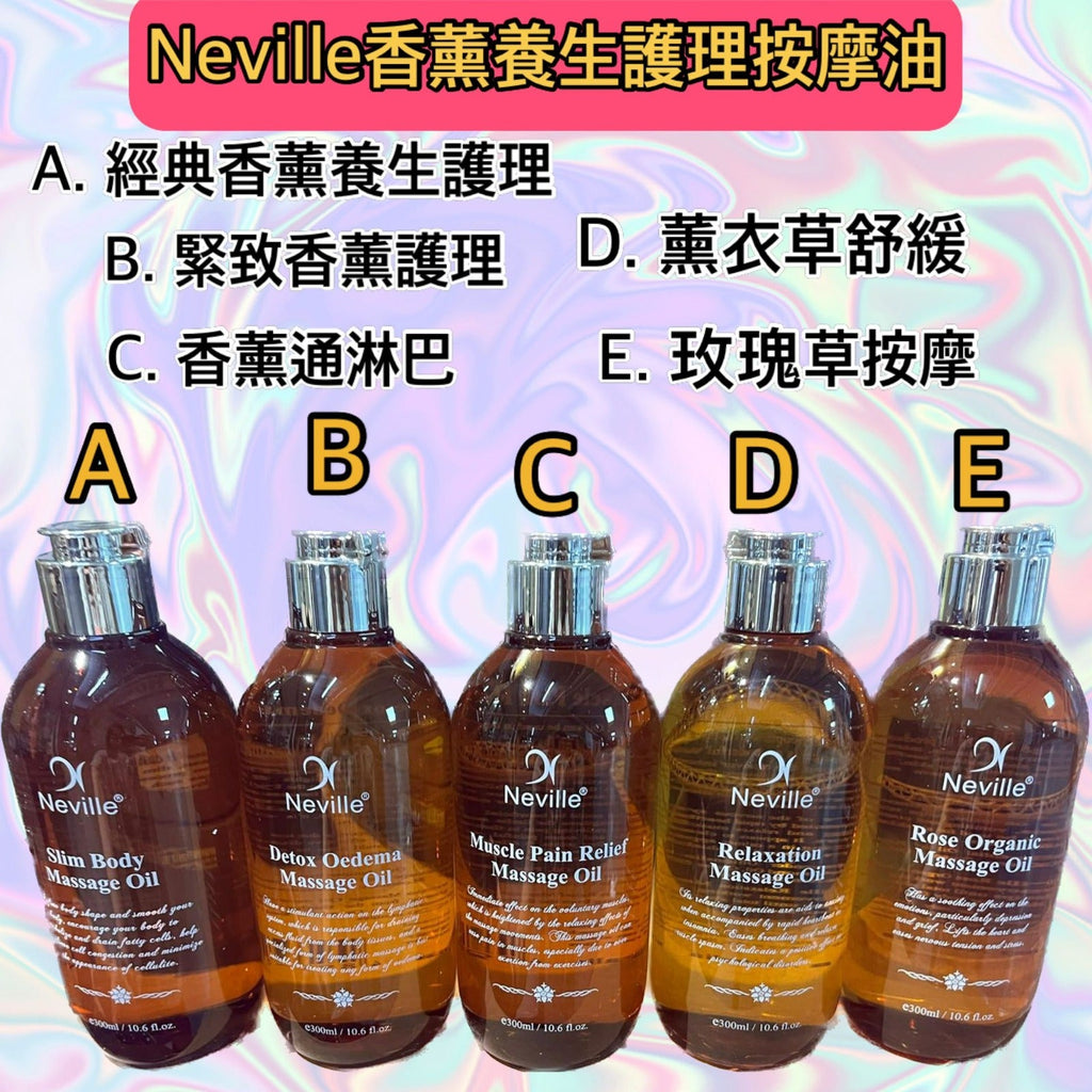 【24小時網站自助下單】現貨🌸美‬容院御用品牌⭐ 🇫🇷Neville香薰養生護理按摩油 | 落單後約3-5個工作天寄出 娉婷貿易公司 Exquisite Beauty Trading Company