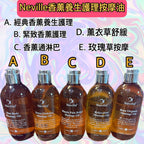 【24小時網站自助下單】現貨🌸美‬容院御用品牌⭐ 🇫🇷Neville香薰養生護理按摩油 | 落單後約3-5個工作天寄出 娉婷貿易公司 Exquisite Beauty Trading Company