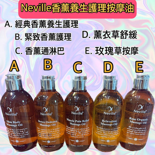 【24小時網站自助下單】現貨🌸美‬容院御用品牌⭐ 🇫🇷Neville香薰養生護理按摩油 | 落單後約3-5個工作天寄出 娉婷貿易公司 Exquisite Beauty Trading Company