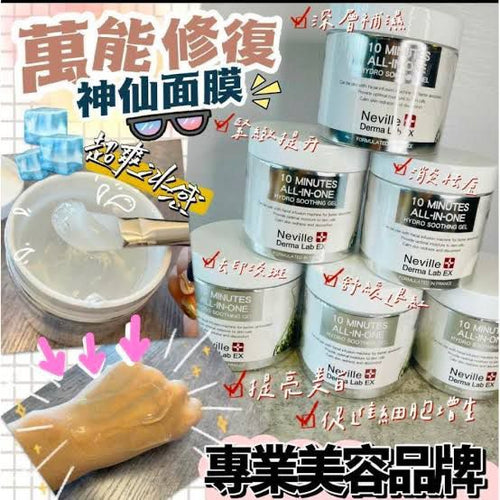 【24小時網站自助下單】現貨❤️Neville Derma Lab EX 10分鐘全能補水舒緩啫喱 300g | 落單後約3-5個工作天寄出 娉婷貿易公司 Exquisite Beauty Trading Company