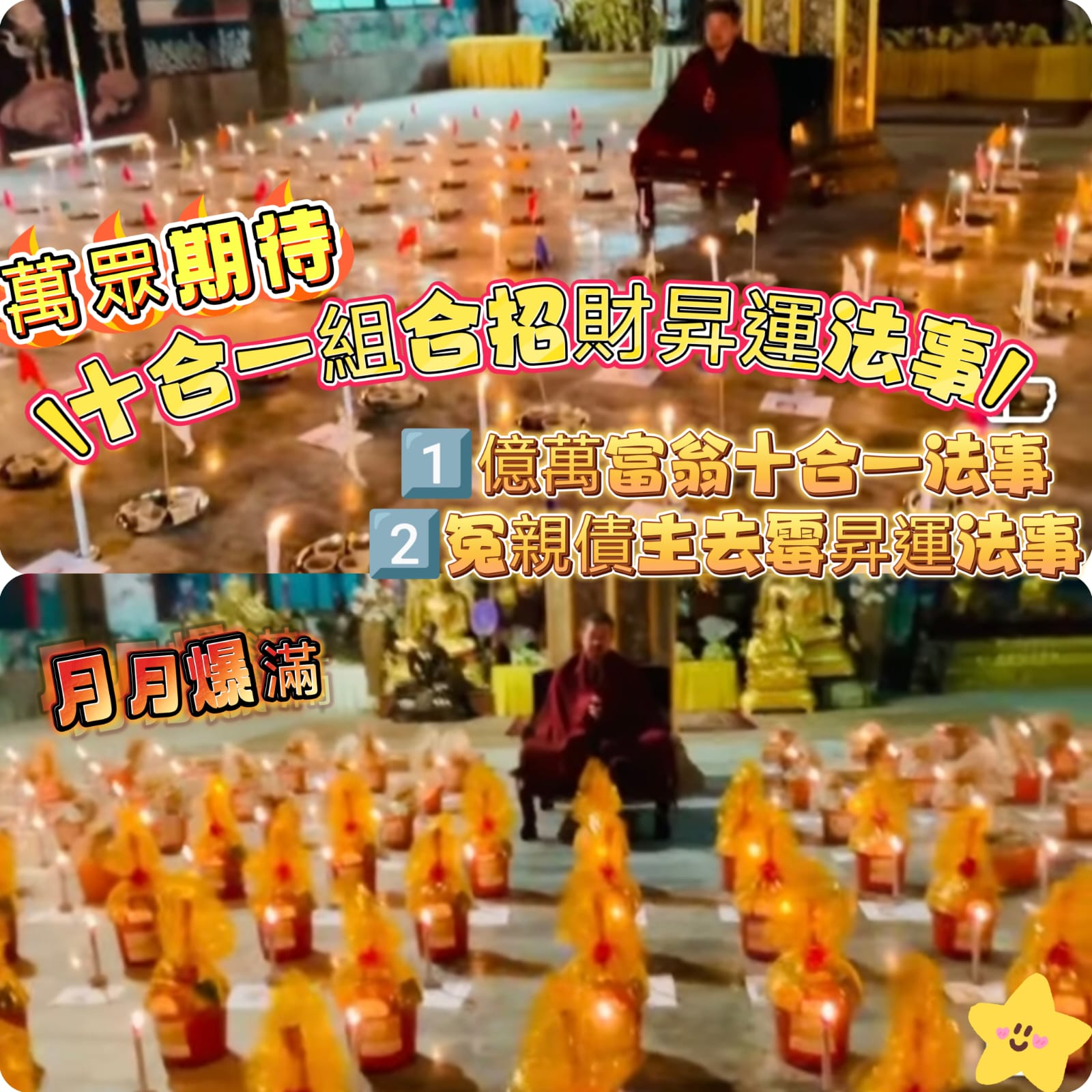🌸🔥🔥萬眾期待🔥十合一組合招財昇運法事來🔥🔥 | ✈️法事會在每月30號舉行✈️長年接單