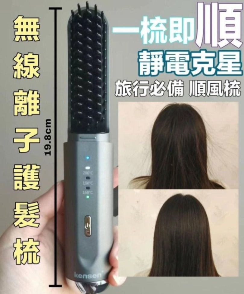 現貨🌸Kensen 無線絲滑梳 | 落單後約3-5個工作天寄出