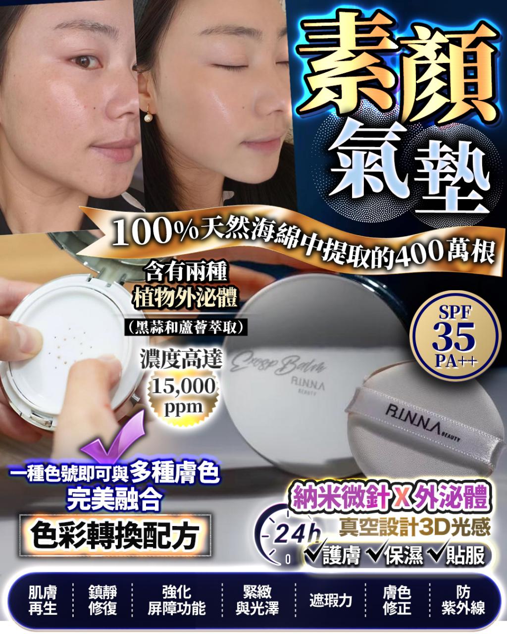 🌸納米微針素顏氣墊 | 預訂約2星期 娉婷貿易公司 Exquisite Beauty Trading Company