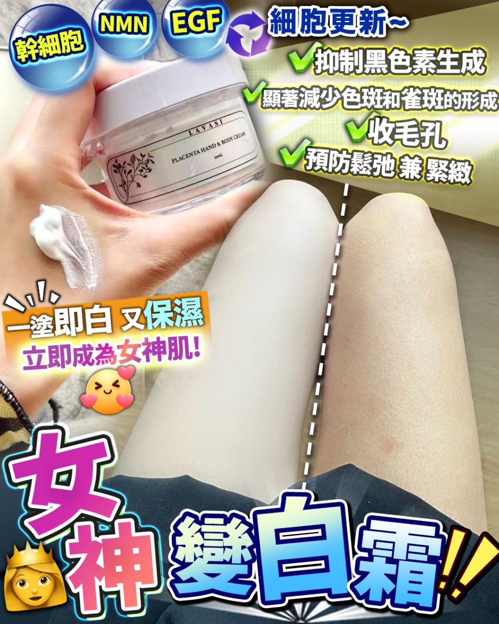 🌸女神變白霜 100g | 預訂約2星期