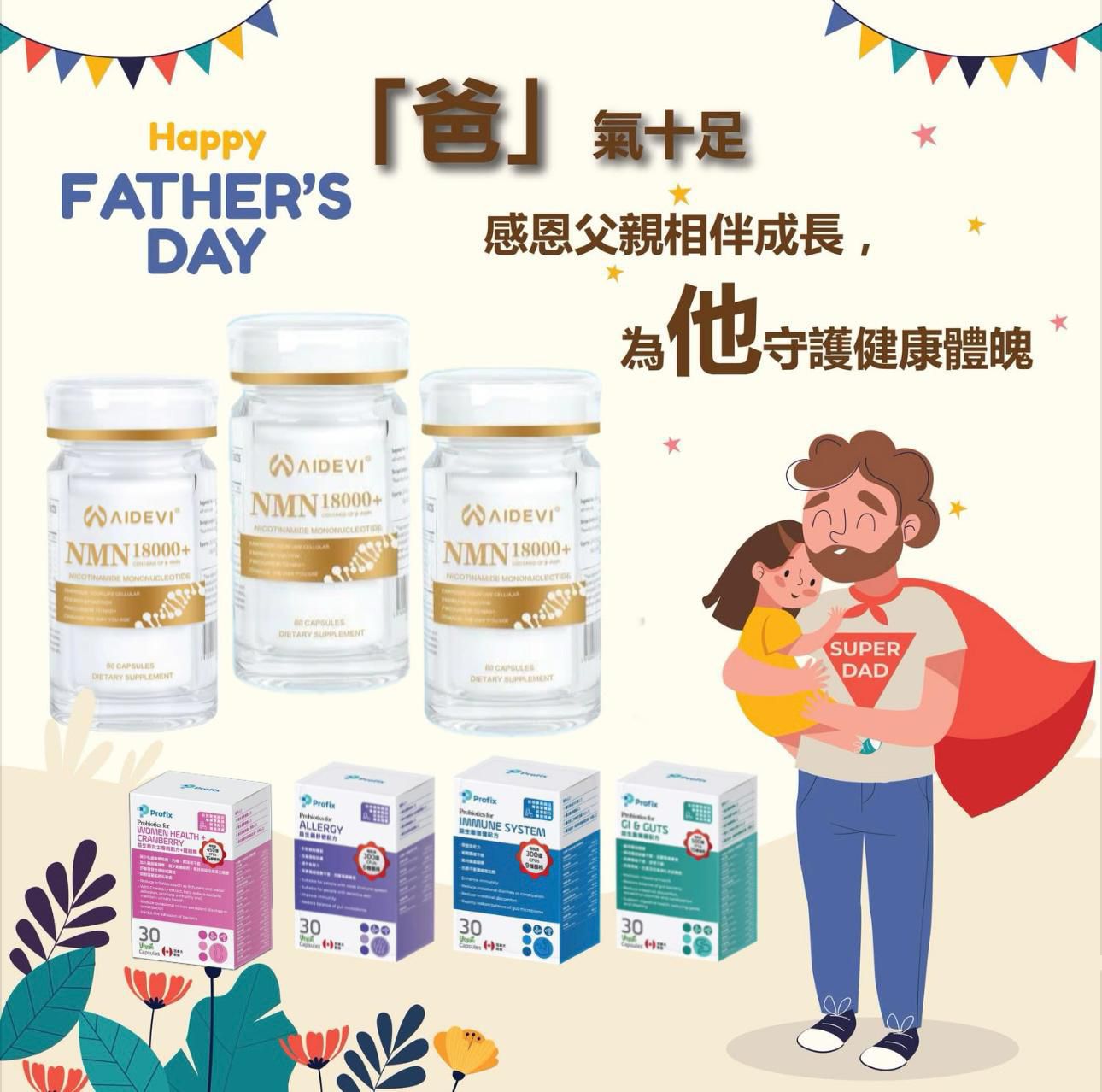 🌸AIDEVI NMN 18000+父親節優惠套裝 | 預訂約1-2星期 娉婷貿易公司 Exquisite Beauty Trading Company