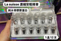 現貨🌸瑞士 LA SUISSE 濃縮安瓶精華 1盒12支 純水骨膠原蛋白（面部/眼部） | 落單後約3-5個工作天寄出 娉婷貿易公司 Exquisite Beauty Trading Company