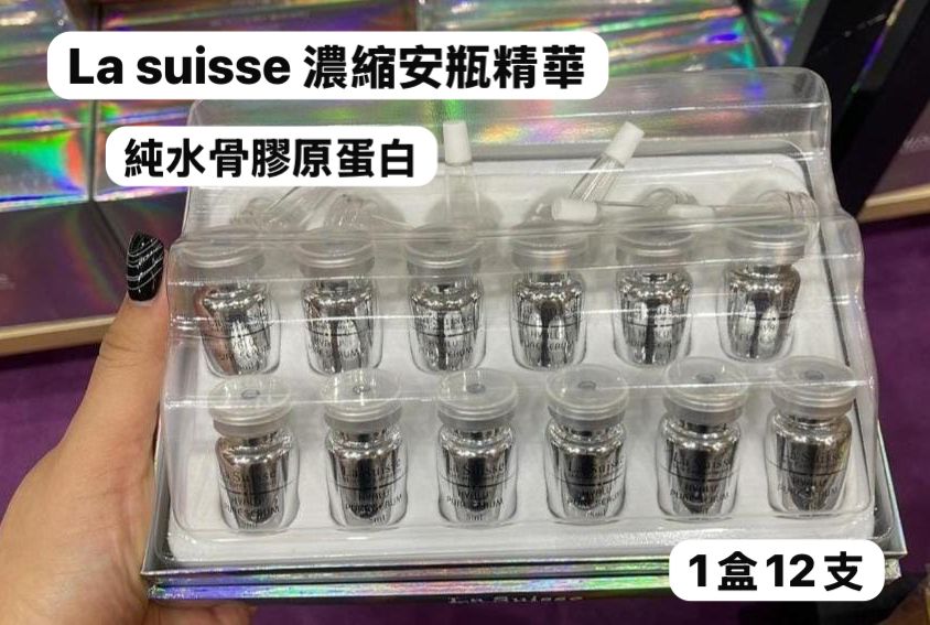 現貨🌸瑞士 LA SUISSE 濃縮安瓶精華 1盒12支 純水骨膠原蛋白（面部/眼部） | 落單後約3-5個工作天寄出