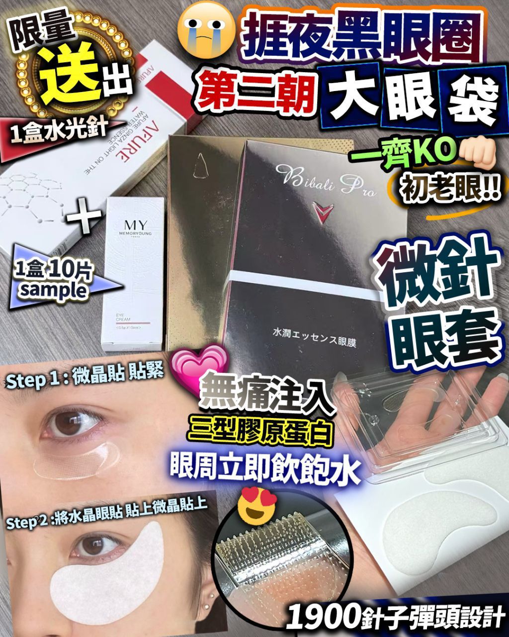 現貨🌸全新升級版✨醫學微針眼套 (各1盒 ,每盒4對） 🔥限時送水光針+10片sample🔥 | 落單後約3-5個工作天寄出