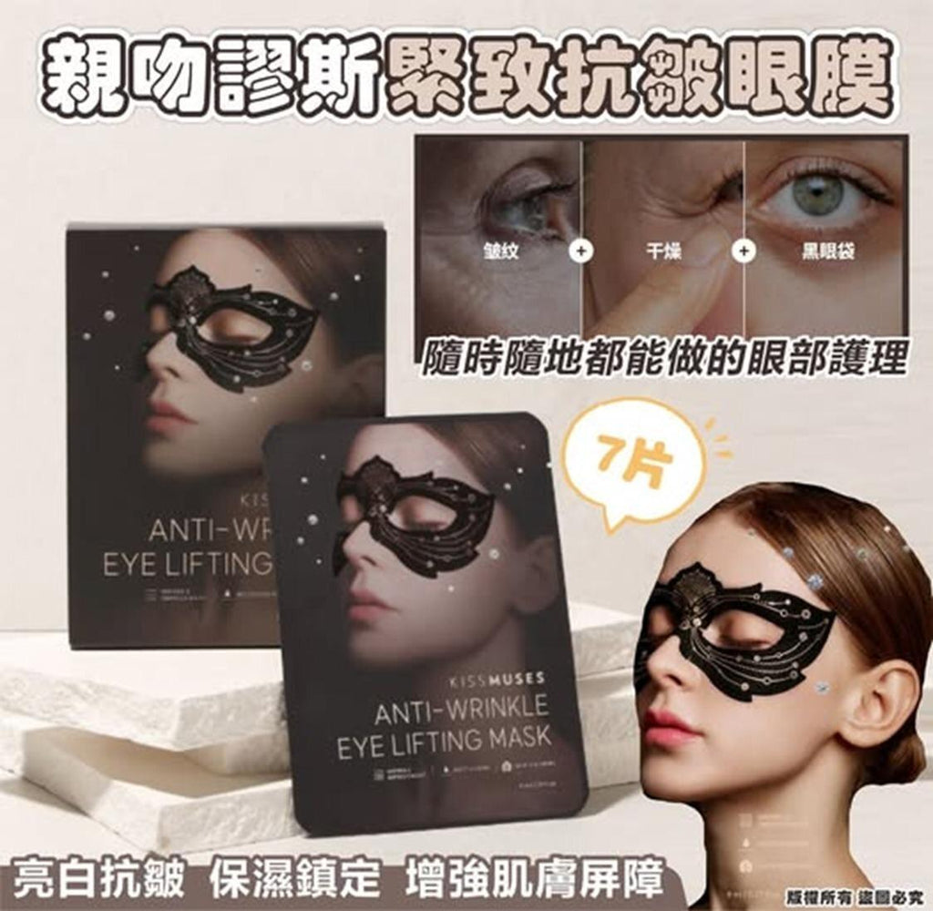 現貨🌸韓國 KISSMUSES 親吻繆斯緊致抗皺眼膜7片 /盒(2盒/套) | 落單後約3-5個工作天寄出