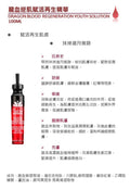 現貨🌸SABE龍血逆肌賦活再生精華(100ml) | 落單後約3-5個工作天寄出 娉婷貿易公司 Exquisite Beauty Trading Company