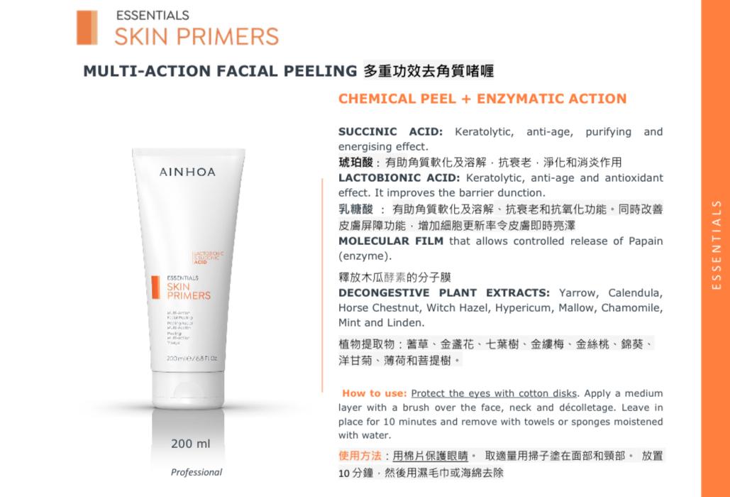 現貨🌸AINHOA MULTI - ACTION FACIAL PEELING 多重功效去角質啫喱 200ML | 落單後約3-5個工作天寄出