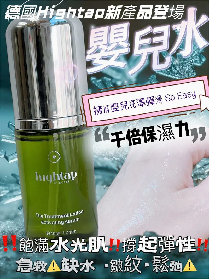 現貨🌸德國Hightap全新產品💎嬰兒水💦40ML | 落單後約3-5個工作天寄出