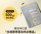 現貨🌸RELOVE 西印度櫻桃維他命C超能膠囊 1包30粒 | 落單後約3-5個工作天寄出
