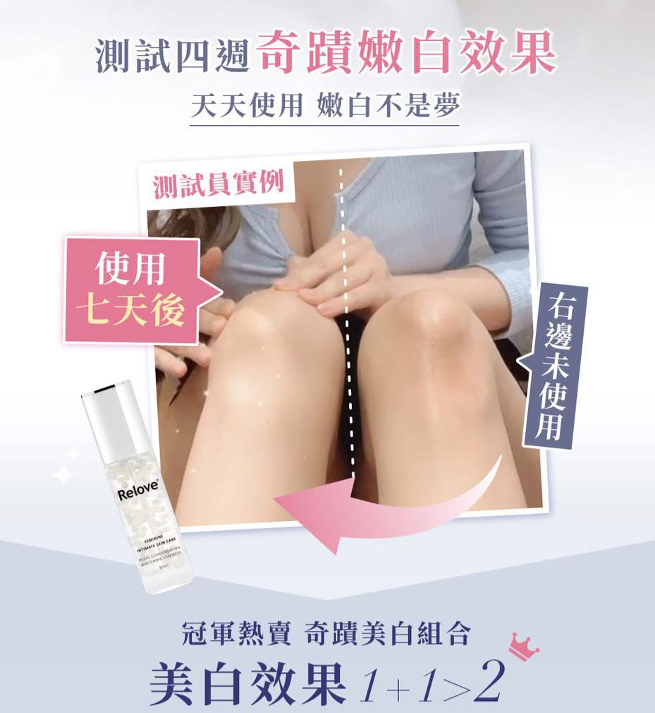 現貨🌸RELOVE 賦活美白晶球凝露30ML （ 頸以下位置可用/面不可用） | 落單後約3-5個工作天寄出