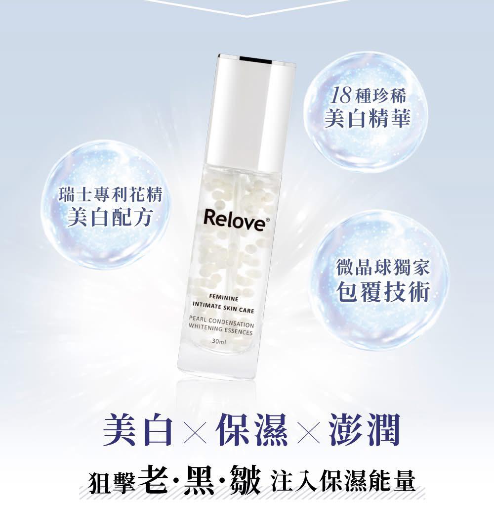 現貨🌸RELOVE 賦活美白晶球凝露30ML （ 頸以下位置可用/面不可用） | 落單後約3-5個工作天寄出