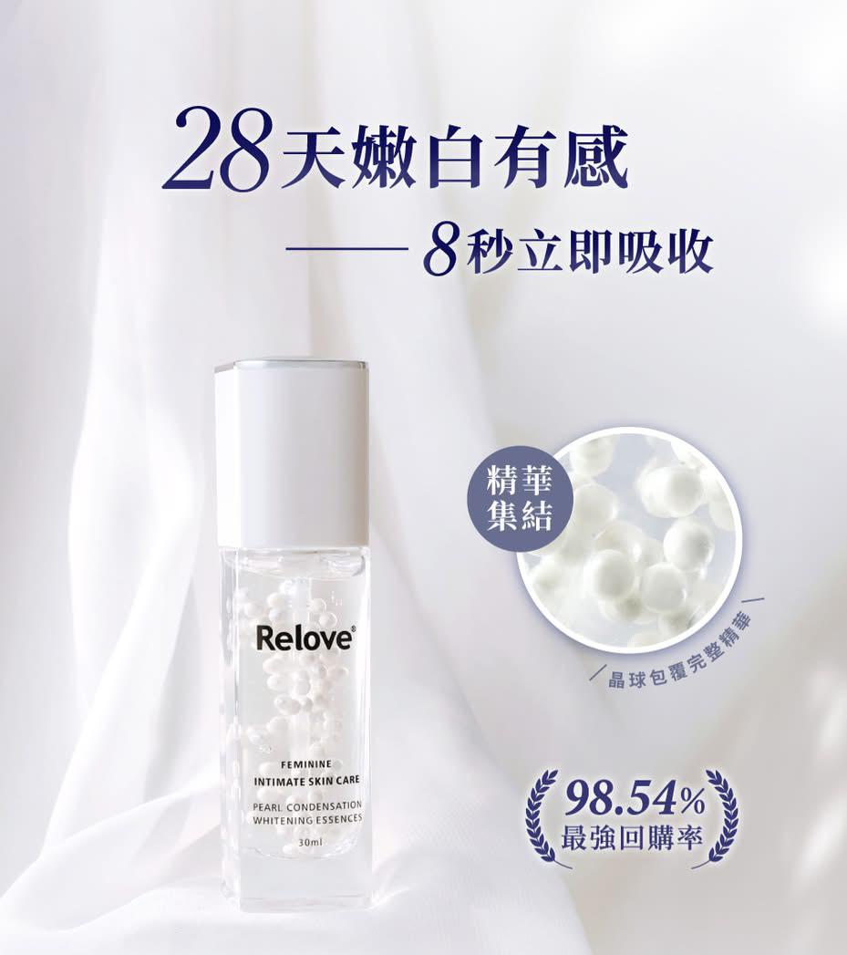 現貨🌸RELOVE 賦活美白晶球凝露30ML （ 頸以下位置可用/面不可用） | 落單後約3-5個工作天寄出