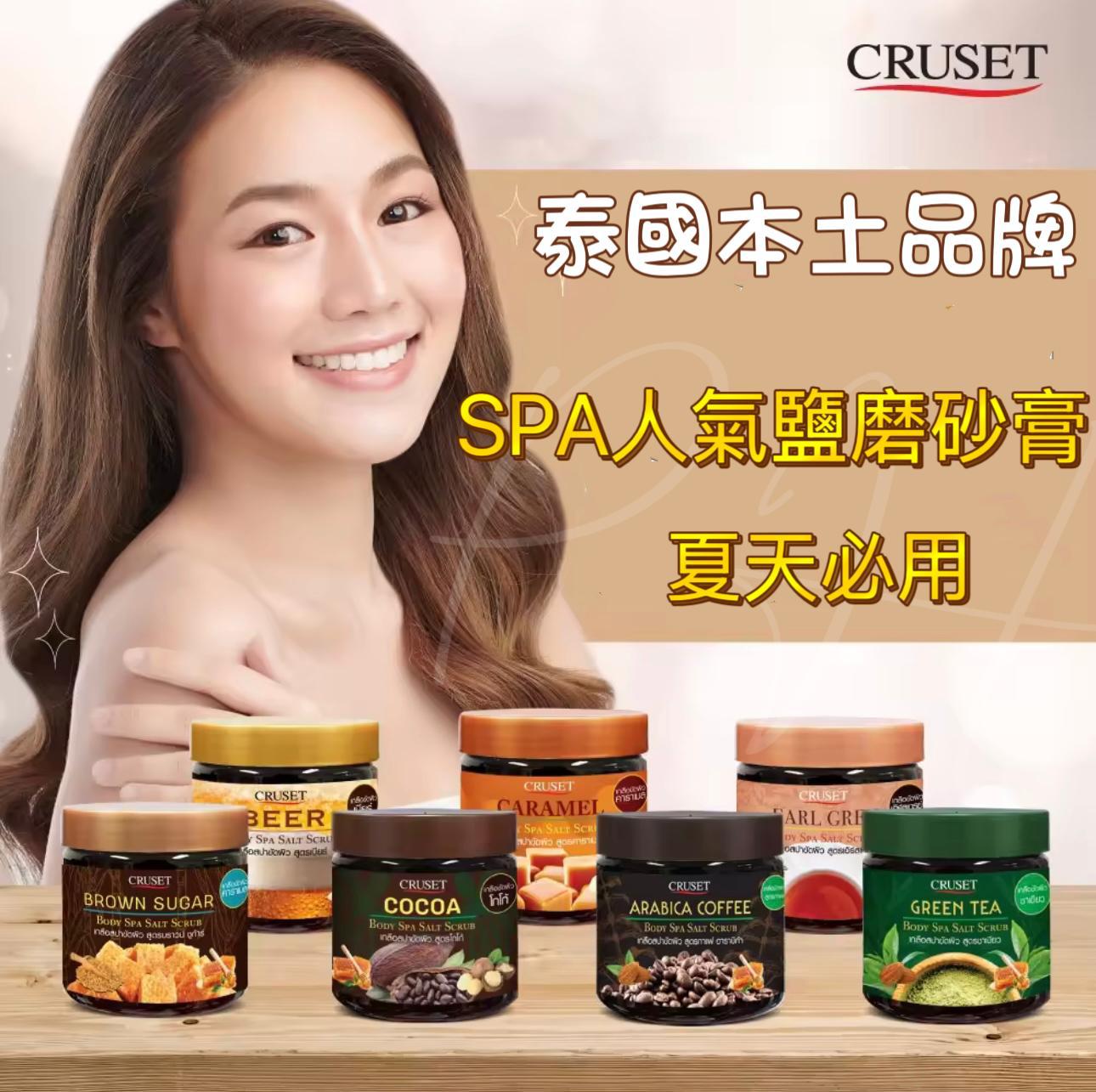 現貨🌸泰國本土品牌🎉🎉Cruset SPA磨砂膏 700g | 落單後約5-7個工作天寄出