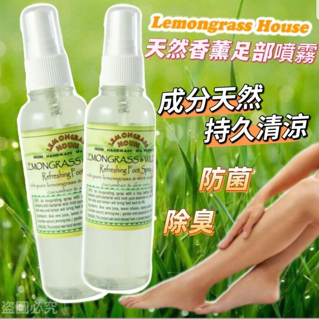 現貨🌸泰國 Lemongrass House Refreshing foot spray 天然香薰足部噴霧 120ml | 落單後約5-7個工作天寄出