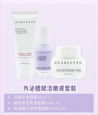 現貨🌸STARLETTE 外泌體賦活嫩膚套裝 | 落單後約3-5個工作天寄出
