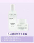 現貨🌸STARLETTE 外泌體全效修護套裝 | 落單後約3-5個工作天寄出 娉婷貿易公司 Exquisite Beauty Trading Company