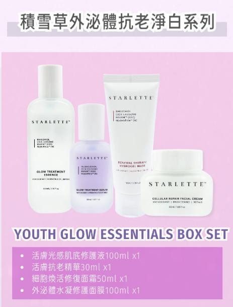 現貨🌸STARLETTE 外泌體全效修護抗老淨白套裝 | 落單後約3-5個工作天寄出
