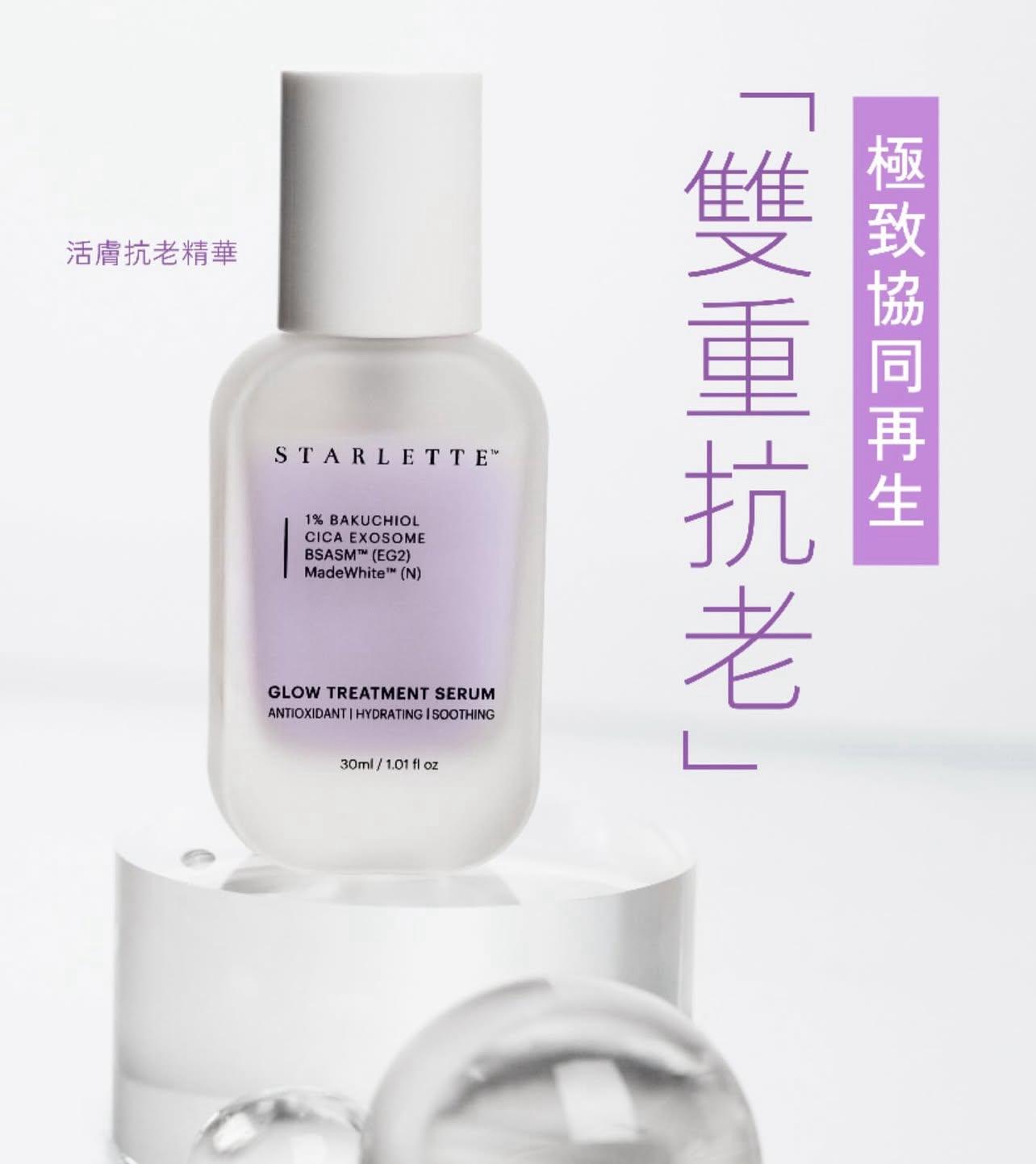 現貨🌸STARLETTE 活膚抗老精華30ML | 落單後約3-5個工作天寄出