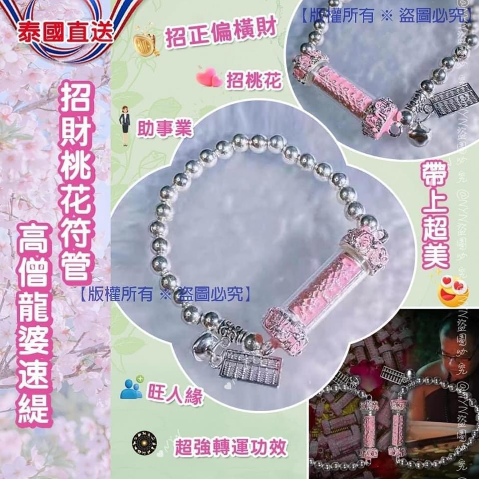 長訂 逢星期一11am / 售完即止🌸泰國高僧龍婆速緹招財桃花符管 | 預訂 截單後約4-6星期